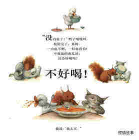 胡椒南瓜汤绘本故事第3页