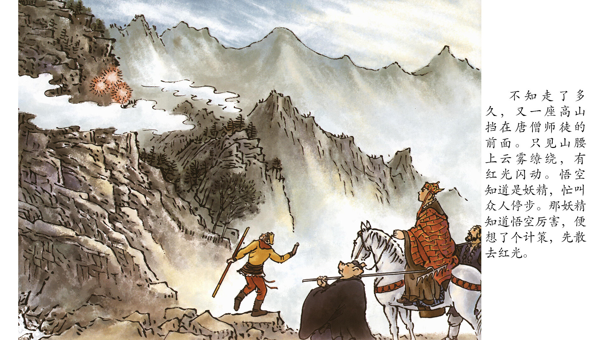 西游记之大战红孩儿绘本故事第3页