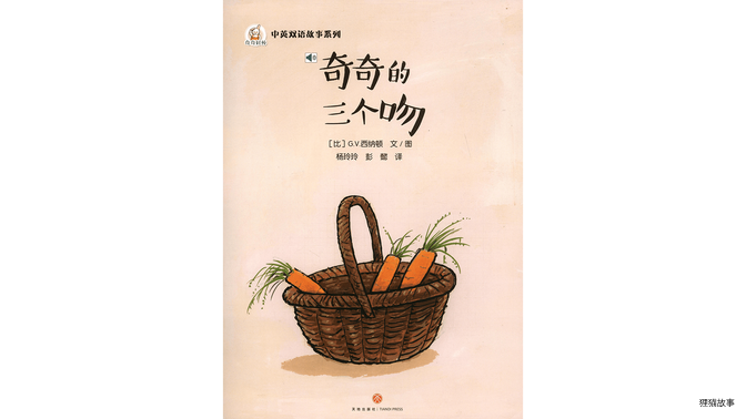 奇奇的三个吻绘本故事第2页