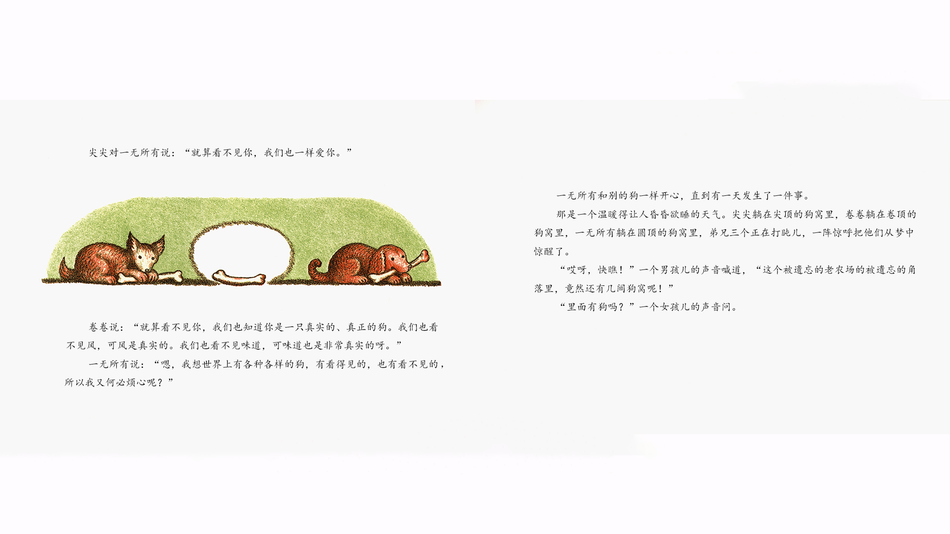 一无所有绘本故事第5页