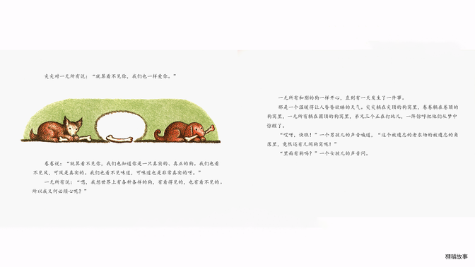 一无所有绘本故事第5页