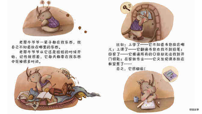 九十九年烦恼和一年快乐绘本故事第4页