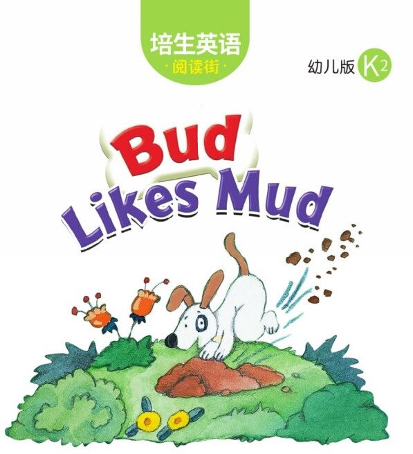 Bud Likes Mud绘本故事第2页
