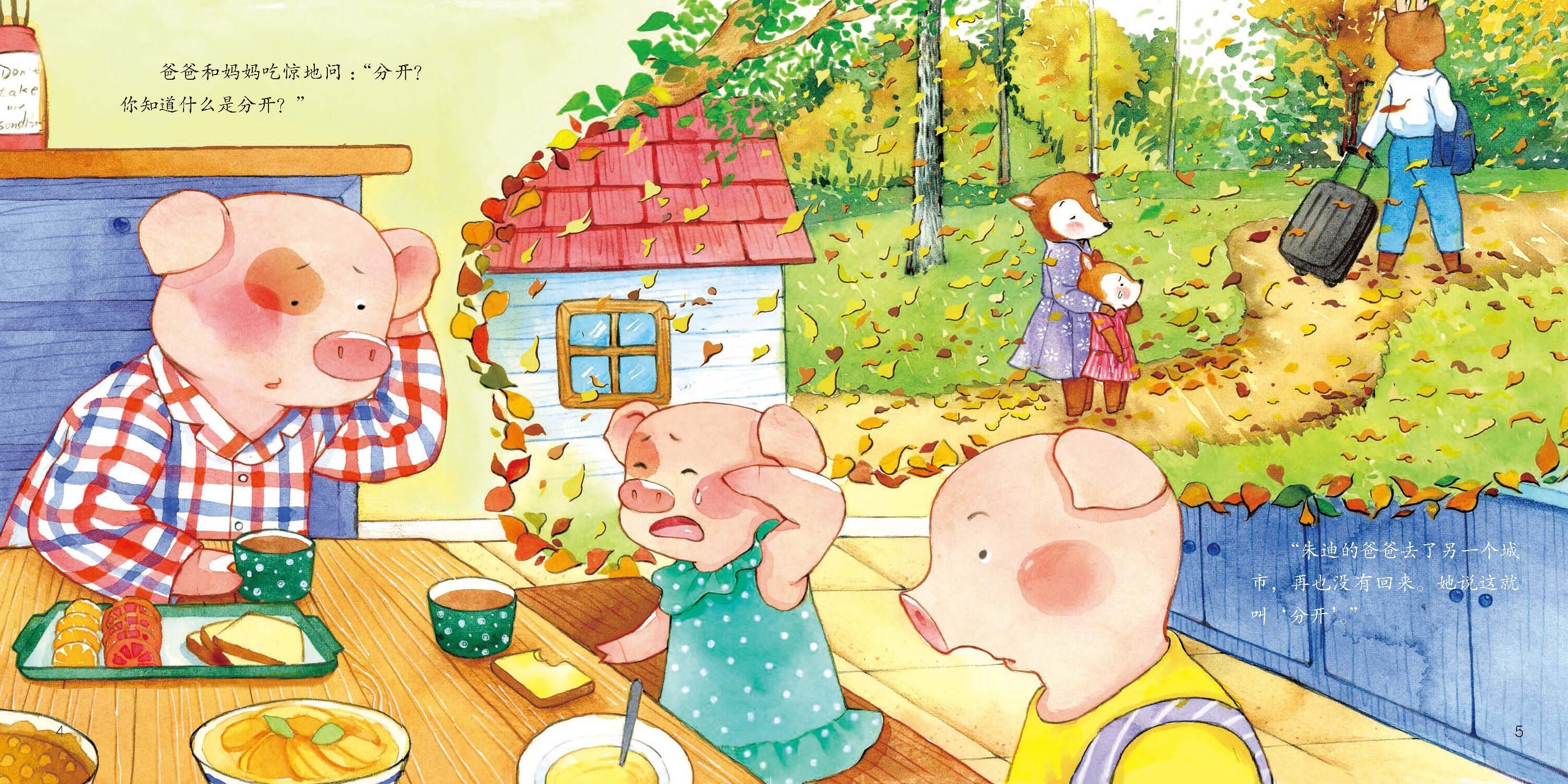 我好喜欢爸爸绘本故事第4页