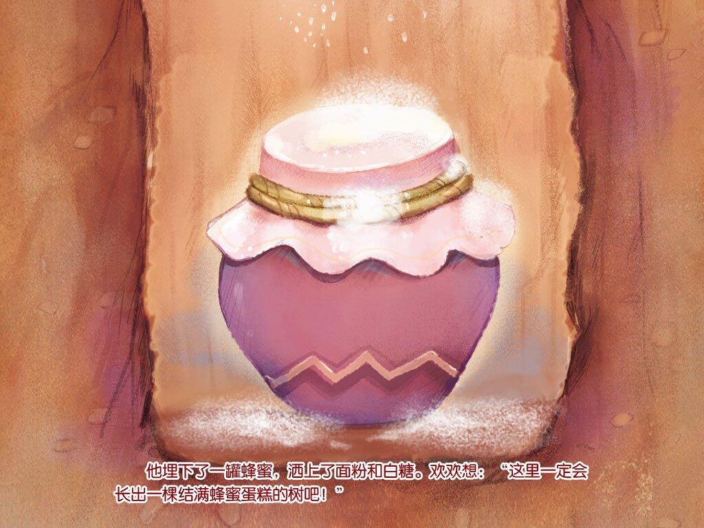 蜂蜜蛋糕树绘本故事第5页