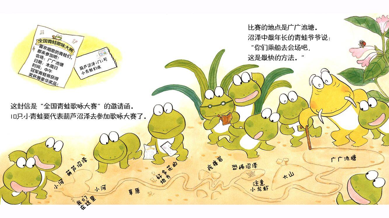 10只小青蛙的歌咏大赛绘本故事第4页