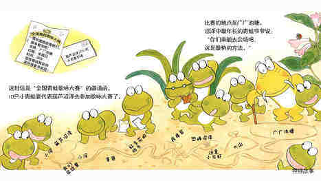 10只小青蛙的歌咏大赛绘本故事第4页