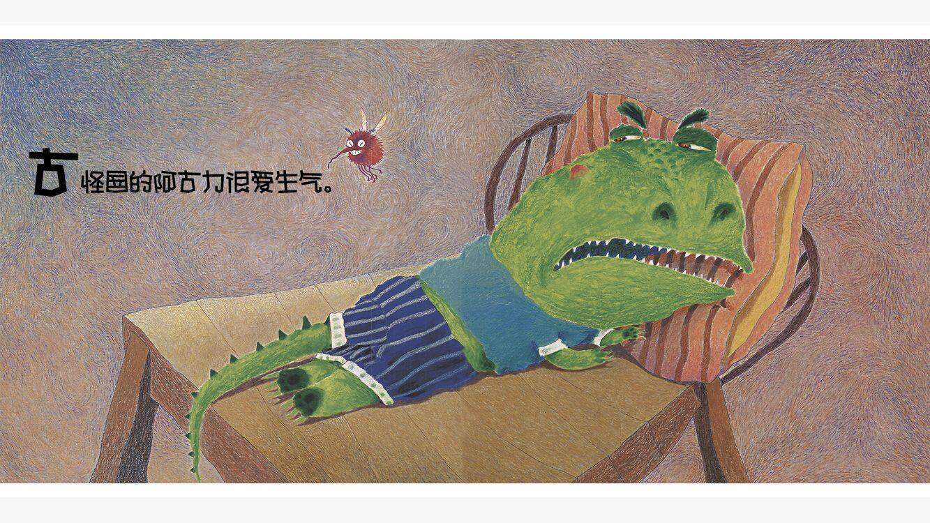 我变成一只喷火龙了绘本故事第4页