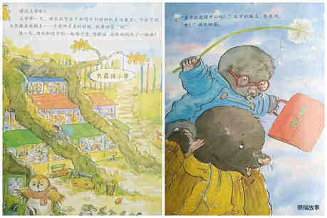 一口袋的吻绘本故事第3页
