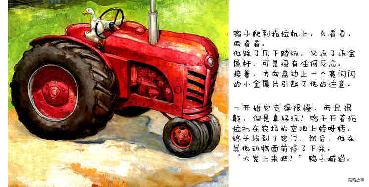鸭子开车记绘本故事第4页