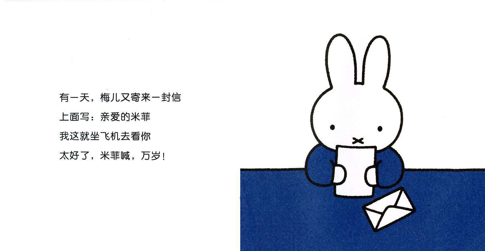 米菲和梅儿绘本故事第4页