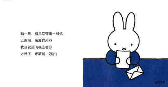 米菲和梅儿绘本故事第4页