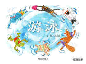 游泳