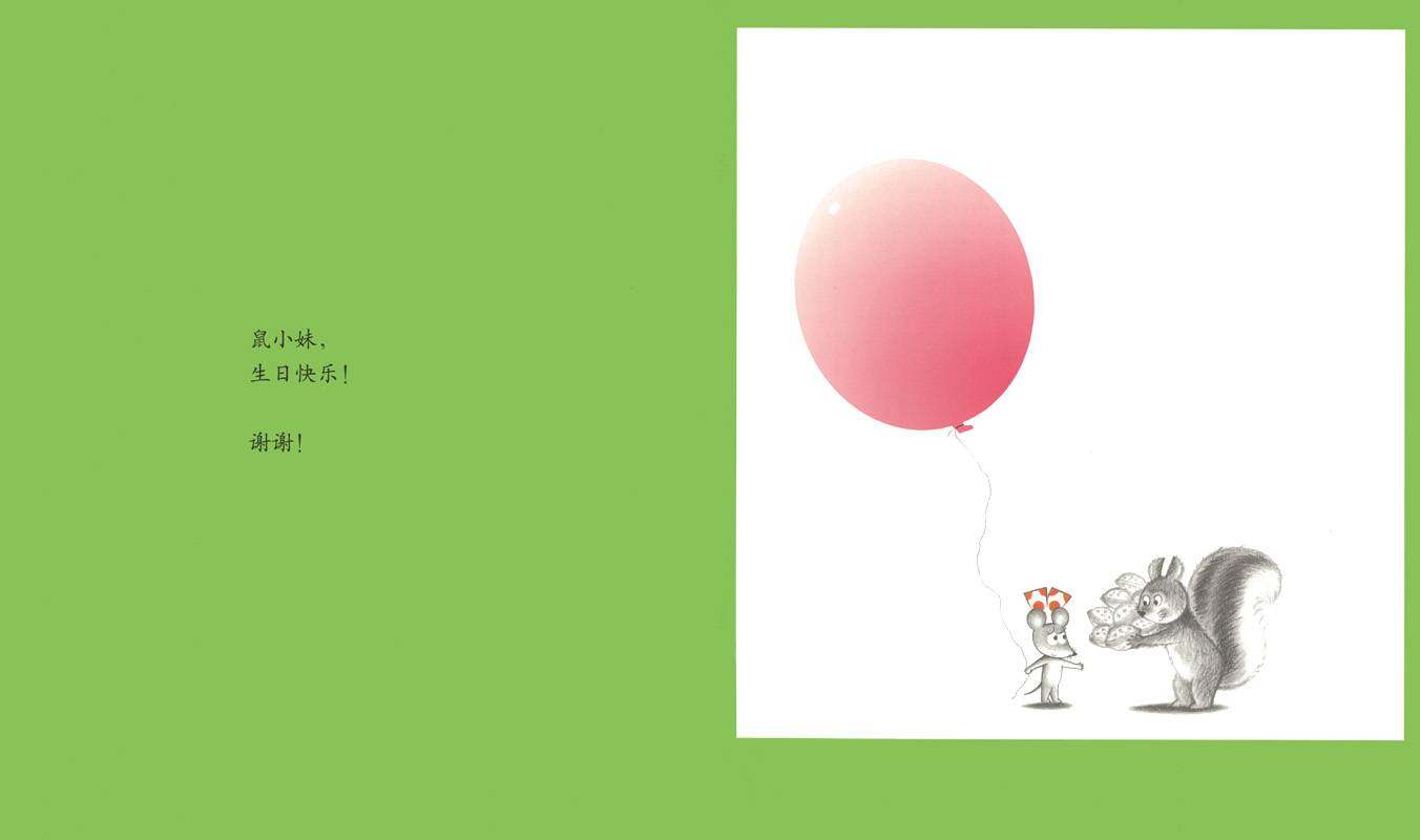 可爱的鼠小弟17—鼠小弟的礼物绘本故事第4页