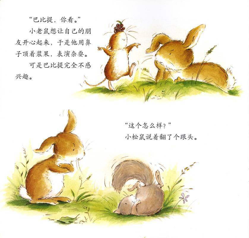 暖房子经典绘本系列·第二辑·友爱篇：巴比提的坏心情绘本故事第4页