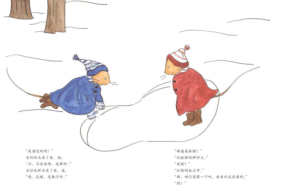 古利和古拉的神密客人—古利和古拉系列02（全七册）绘本故事第3页