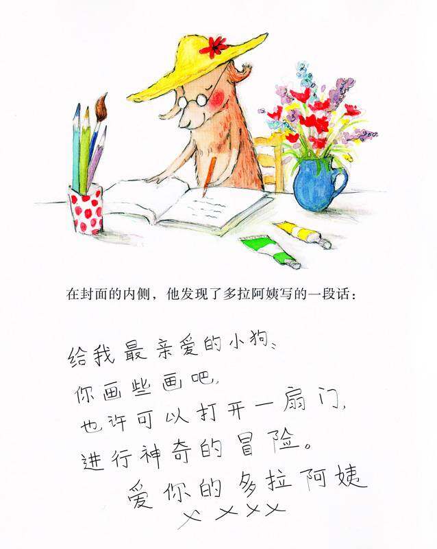 爱画画的小狗绘本故事第4页
