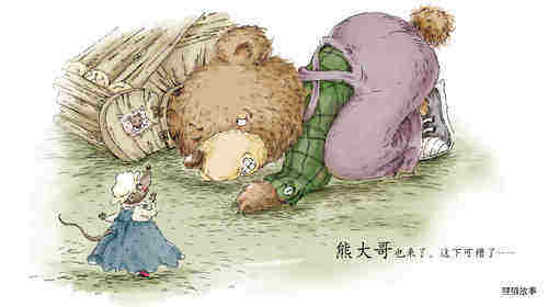 早期阅读系列——老鼠太太请客绘本故事第4页