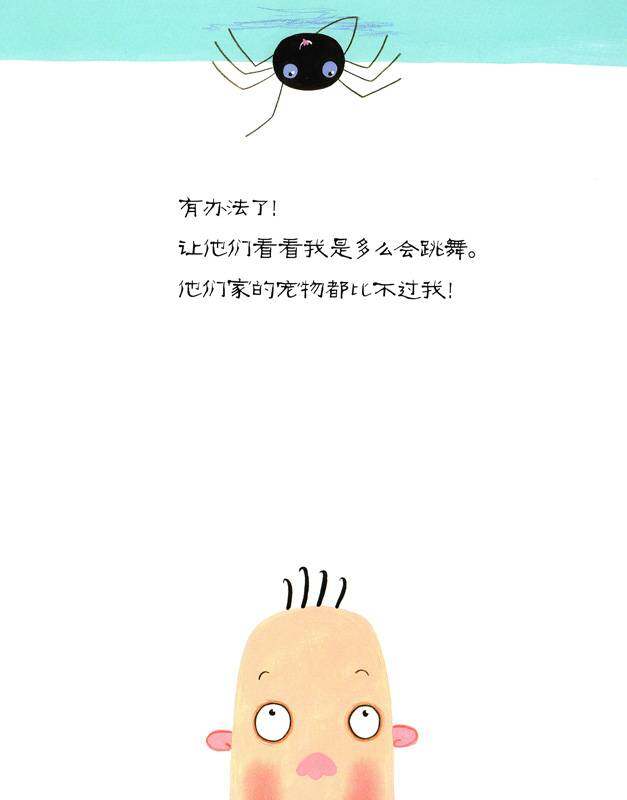 啊~蜘蛛！绘本故事第3页