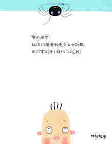 啊~蜘蛛！绘本故事第3页