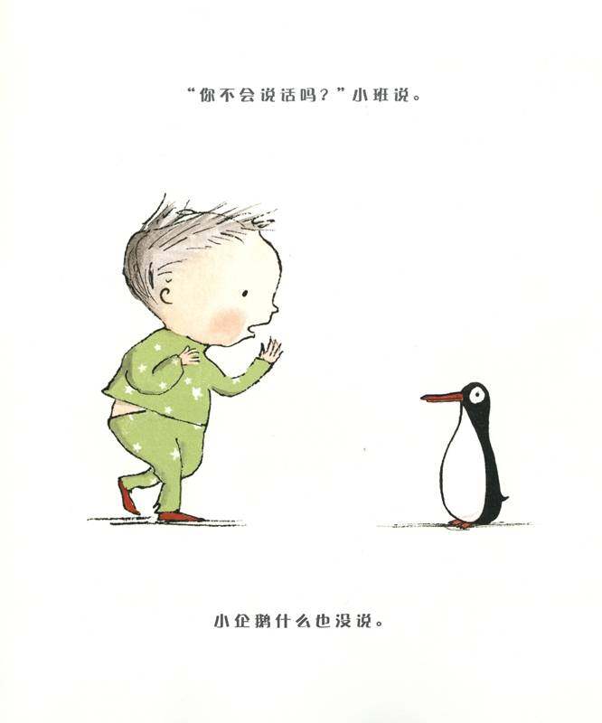 小企鹅绘本故事第4页