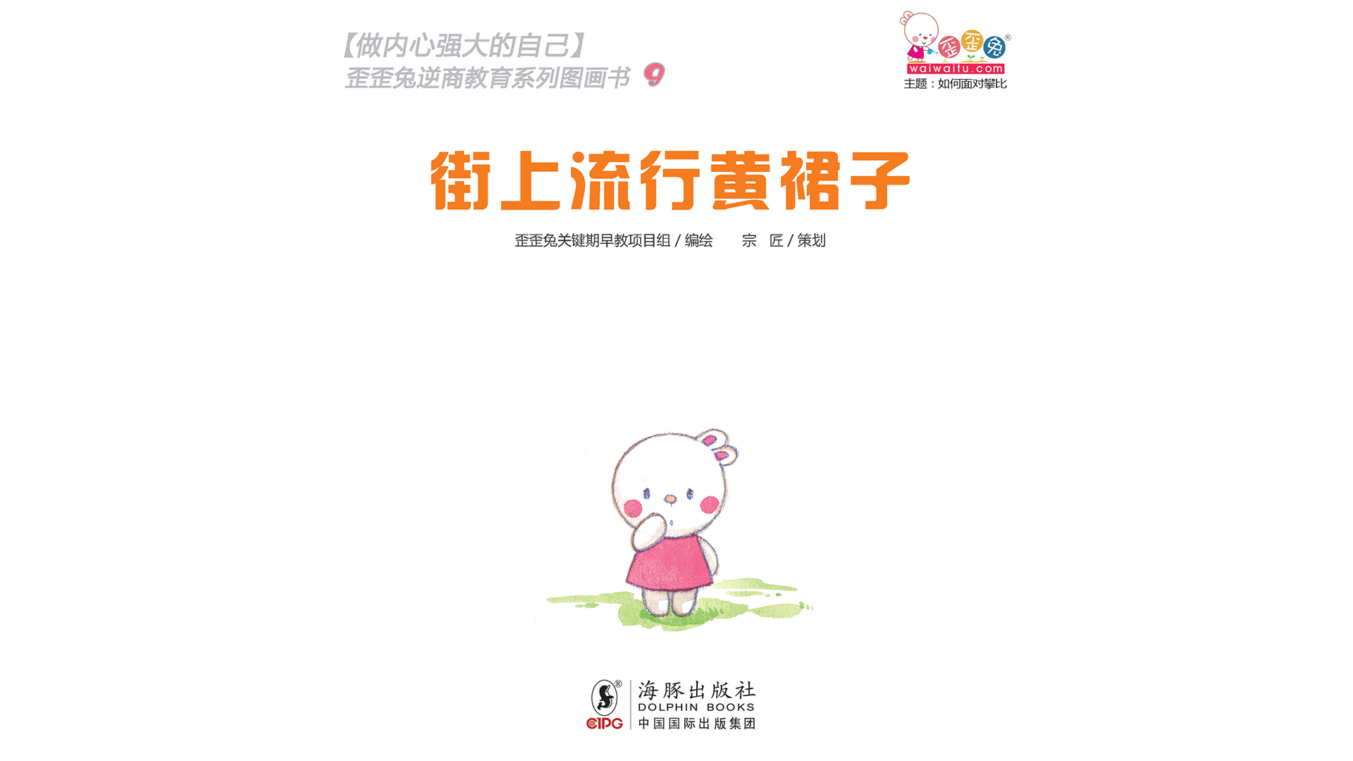 街上流行黄裙子绘本故事第2页