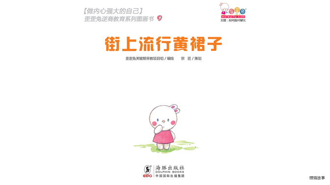 街上流行黄裙子绘本故事第2页