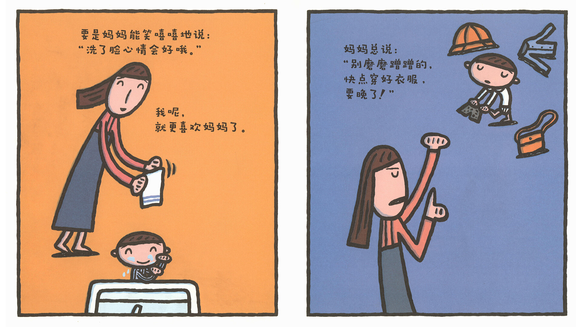 最喜欢妈妈 绘本故事第5页