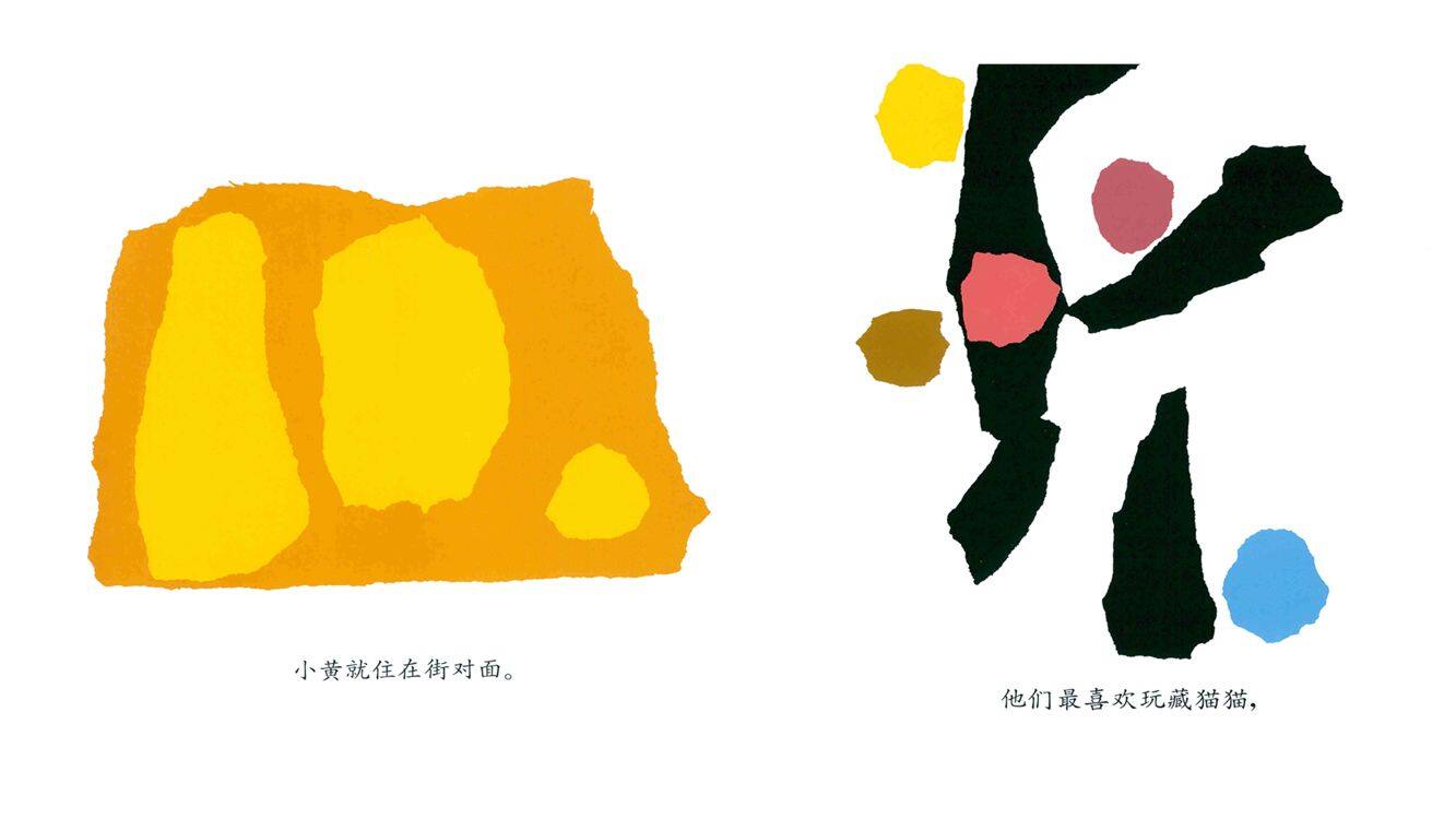 小蓝和小黄绘本故事第4页