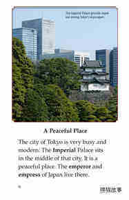 Tokyo Imperial Palace绘本故事第3页
