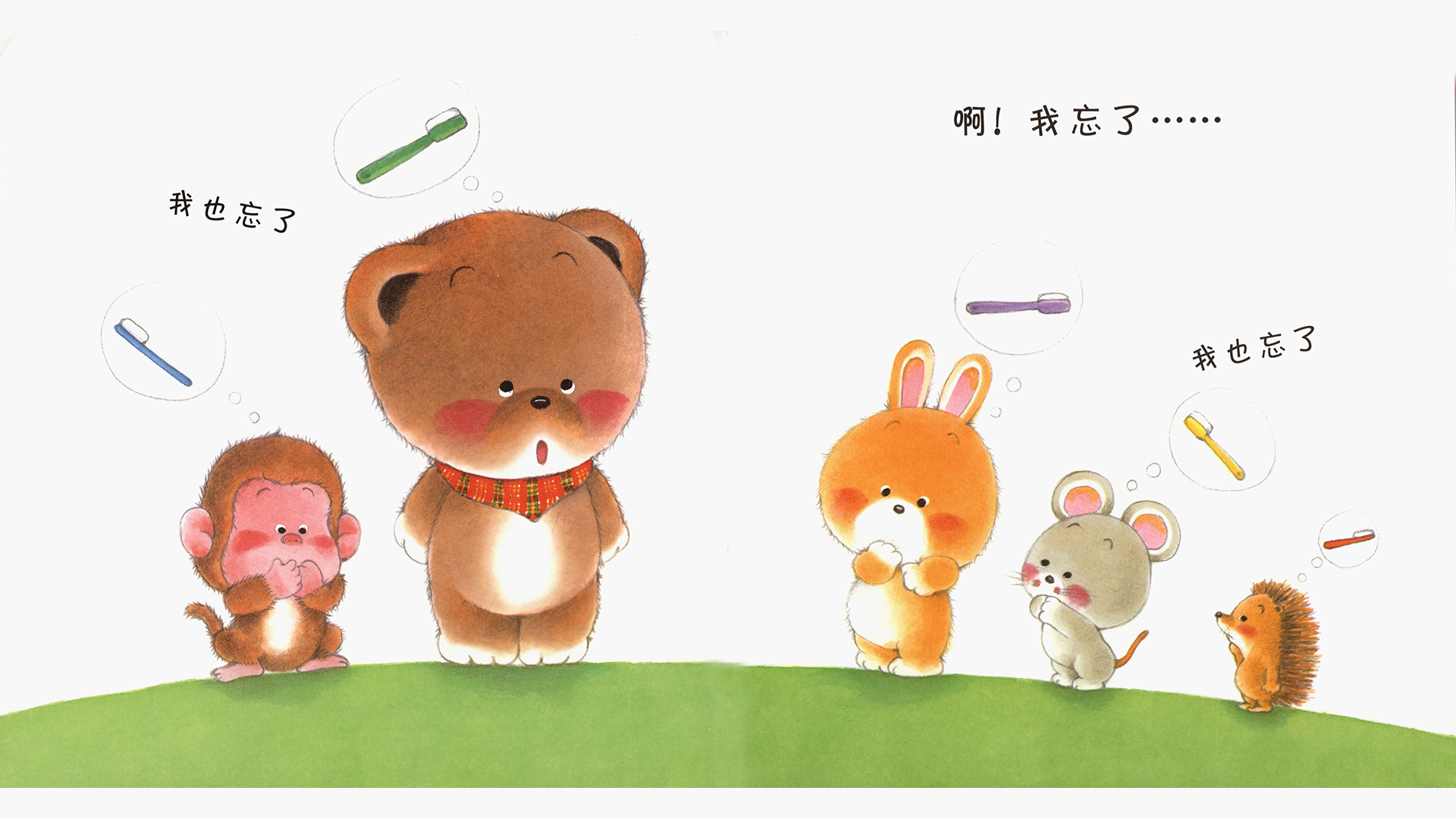 小熊宝宝系列：刷牙绘本故事第4页