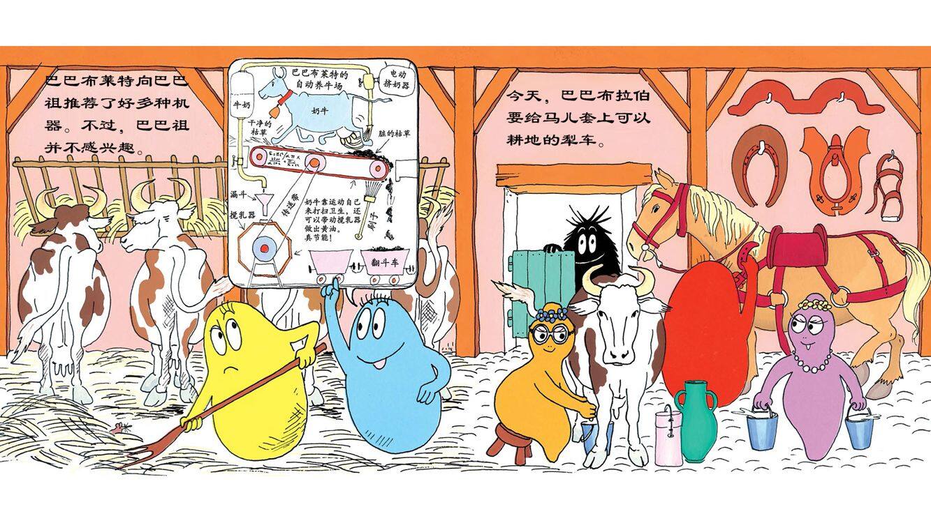 【巴巴布莱特的新发明·巴巴贝尔的珍珠项链】绘本故事第4页