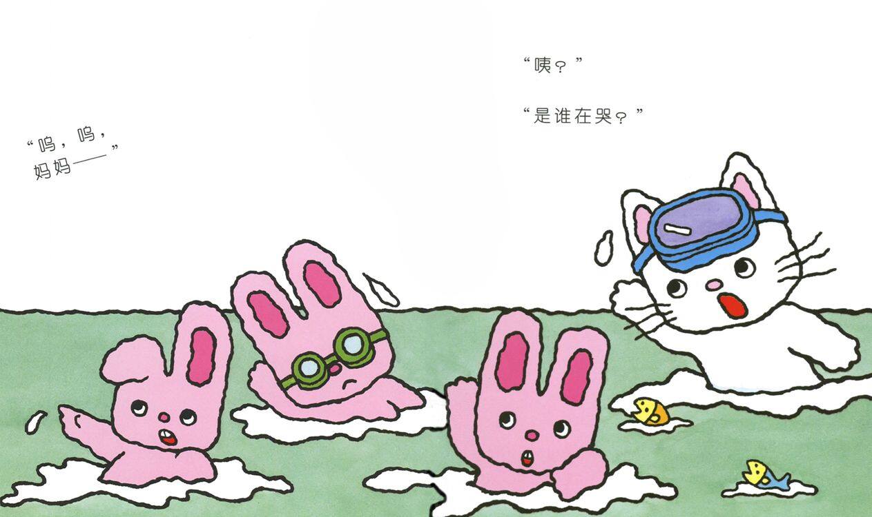 我最喜欢游泳了绘本故事第5页