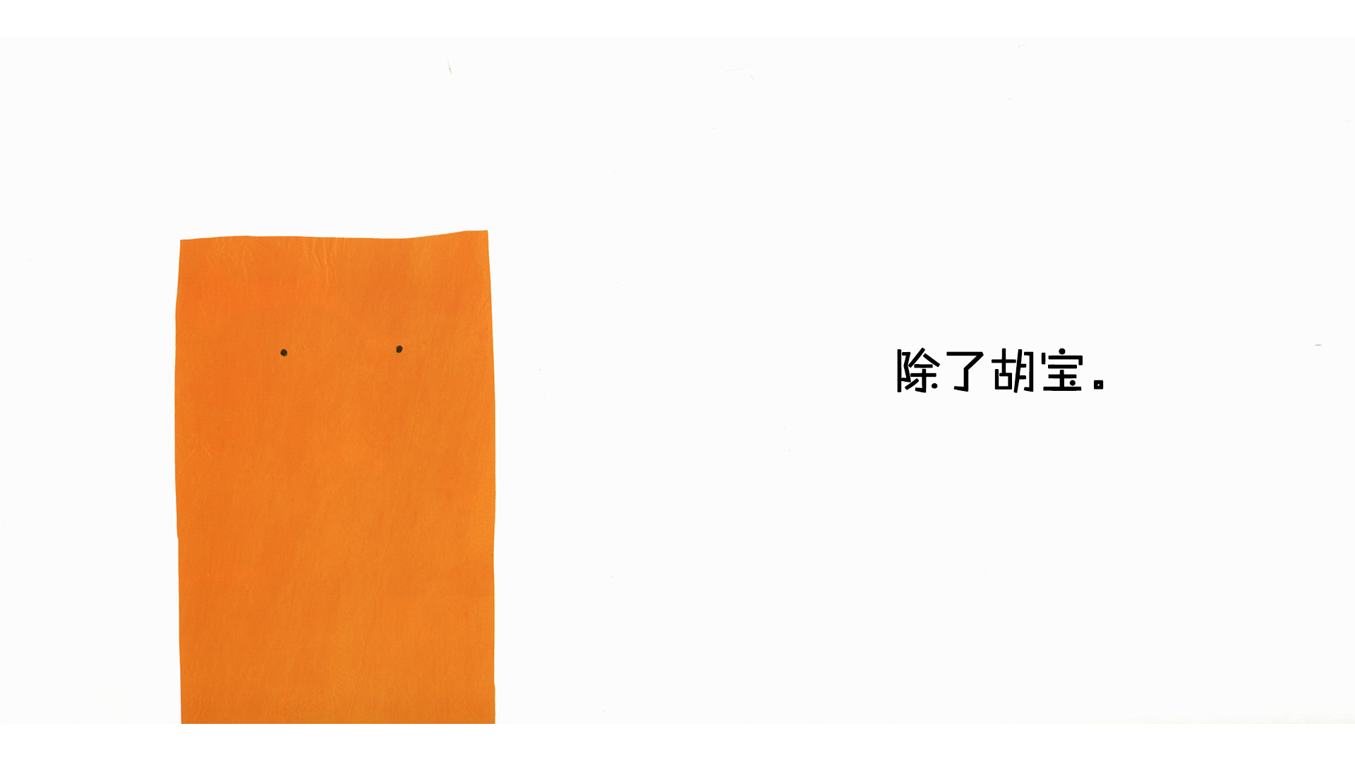 胡萝卜和豌豆绘本故事第5页