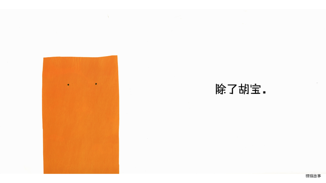 胡萝卜和豌豆绘本故事第5页