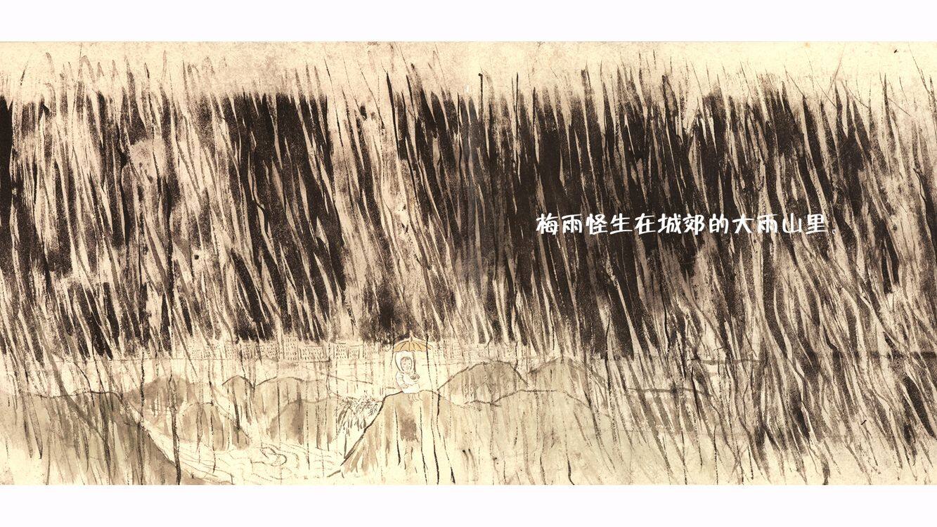 梅雨怪绘本故事第4页