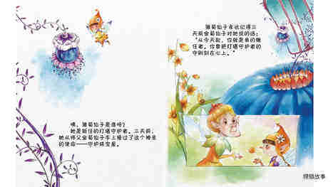 仙境守护神绘本故事第5页