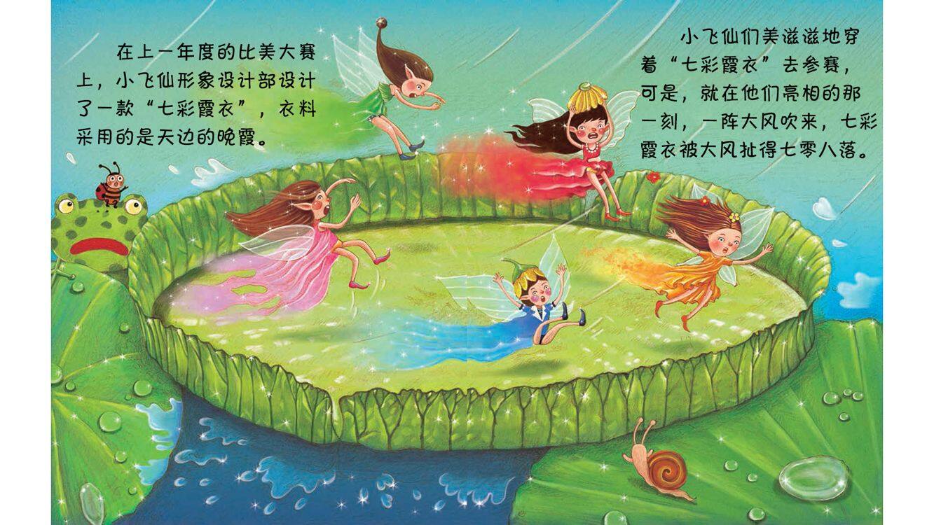 真假蚕宝宝绘本故事第4页