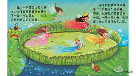 真假蚕宝宝绘本故事第4页