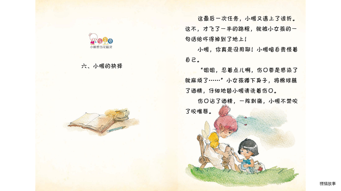 小暖的抉择绘本故事第2页
