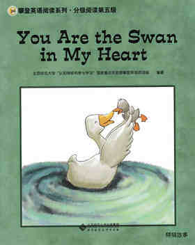 You are the swan in my heart