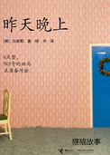 昨天晚上