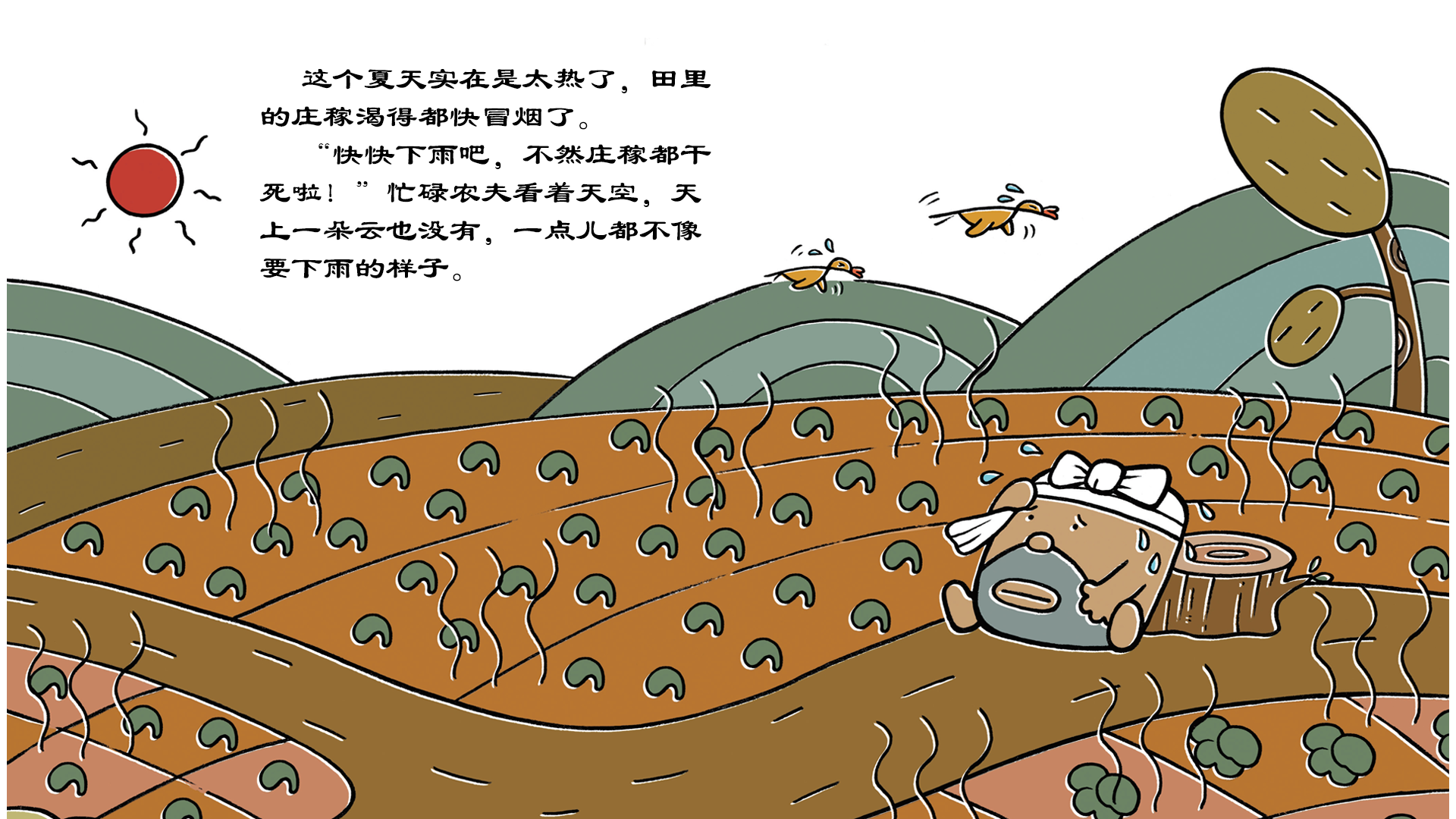 翻车灌溉帮大忙绘本故事第3页