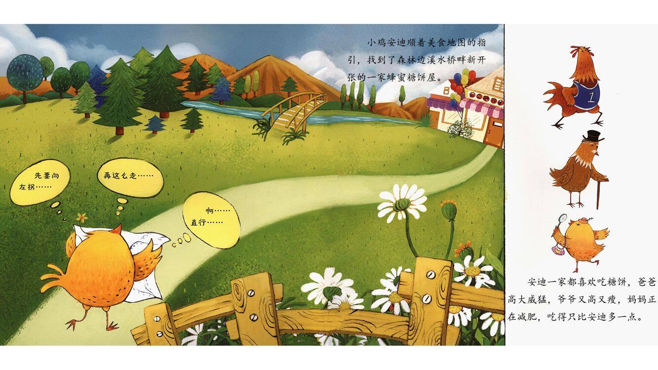 快跑，小鸡安迪绘本故事第4页