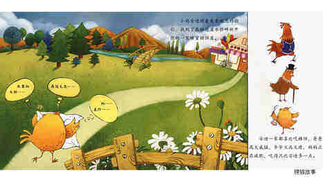 快跑，小鸡安迪绘本故事第4页