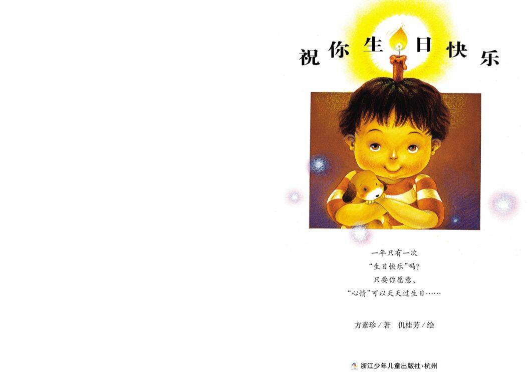 祝你生日快乐绘本故事第2页