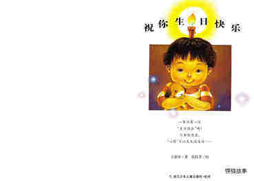 祝你生日快乐绘本故事第2页