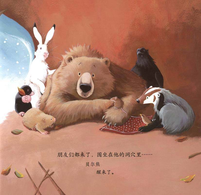 暖房子经典绘本系列·第七辑·贝尔熊:贝尔熊的圣诞夜绘本故事第4页