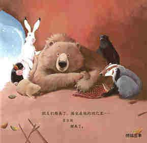 暖房子经典绘本系列·第七辑·贝尔熊:贝尔熊的圣诞夜绘本故事第4页