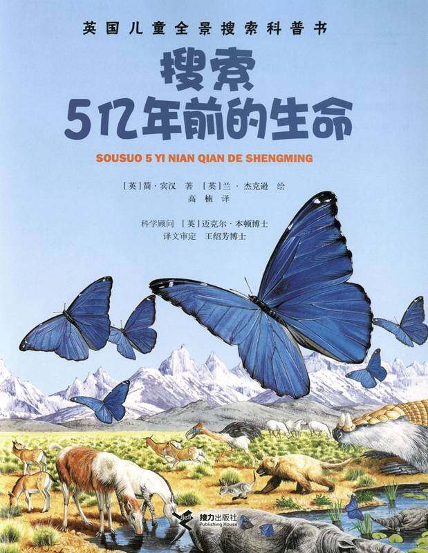 搜索5亿年前的生命绘本故事第1页